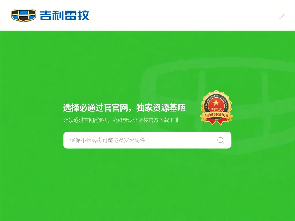 选择可靠下载地址
请务必通过官方网站或经过认证的